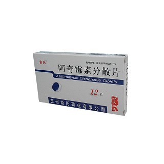 阿奇霉素分散片(俞氏)