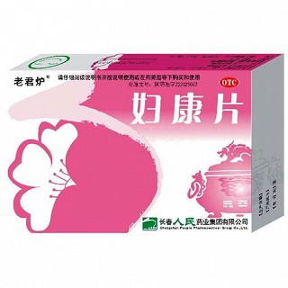 妇康片(老君炉)
