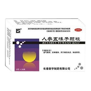 人参五味子颗粒(新宇)