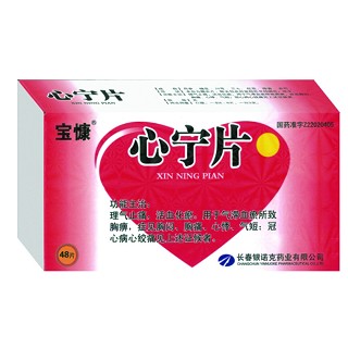 心宁片(宝慷)