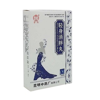 轻身消胖丸(昆明中药)