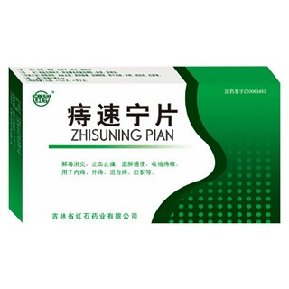 痔速宁片(红石)