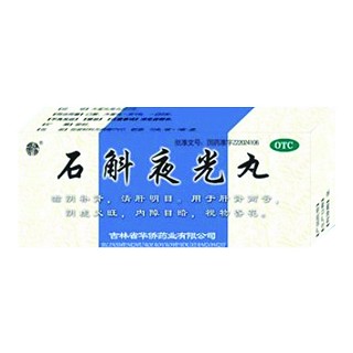 石斛夜光丸(华侨)