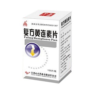 复方黄连素片(元字牌)