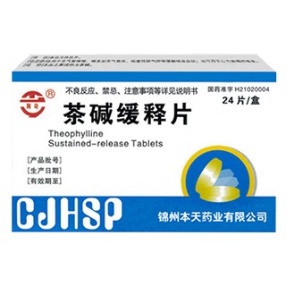 茶碱缓释片(本天)