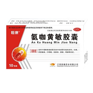 氨咖黄敏胶囊(恒康)