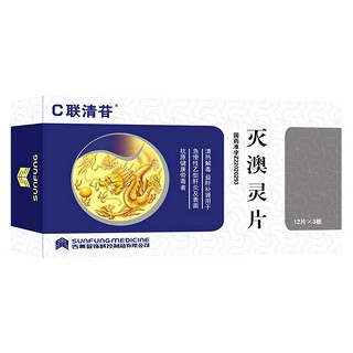 灭澳灵片(显锋科技)