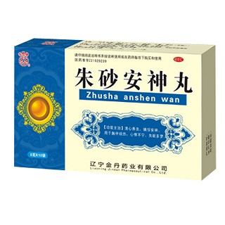 朱砂安神丸(金丹)