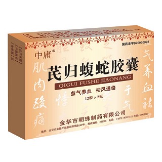 芪归蝮蛇胶囊(中庸)