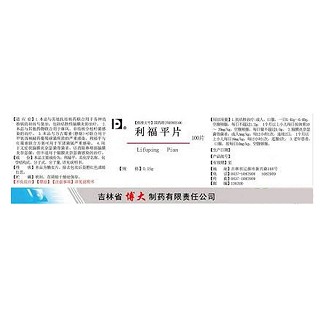 利福平片(博大伟业)