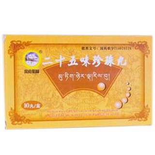 二十五味珍珠丸(风底斯峰)