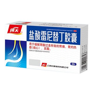 盐酸雷尼替丁胶囊(民康)