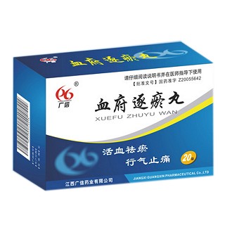 血府逐瘀丸(广信)