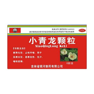 小青龙颗粒(银河)