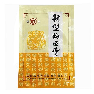 新型狗皮膏(健达)