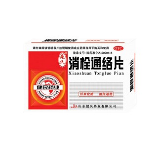 消栓通络片(健民)