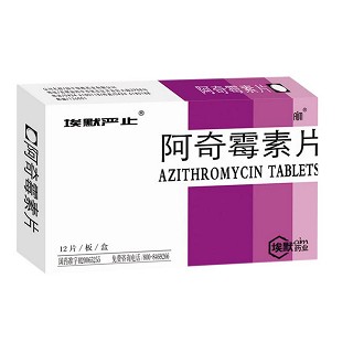 阿奇霉素片(埃默)