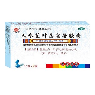 人参茎叶皂苷胶囊(金达莱)