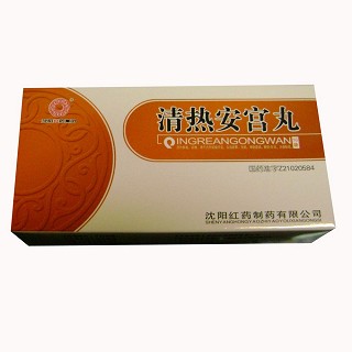 清热安宫丸(红药)