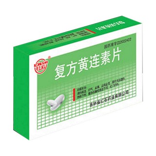 复方黄连素片(红石)