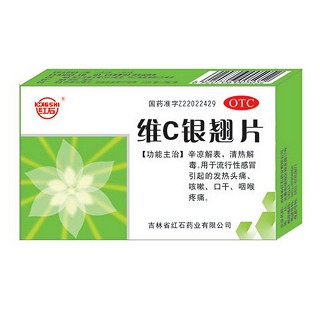 维c银翘片(红石)