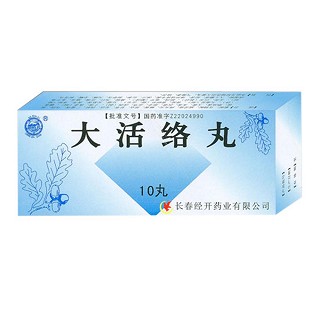 大活络丸(经开)