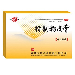 特制狗皮膏(健达)