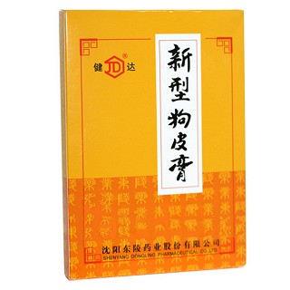 新型狗皮膏(健达)