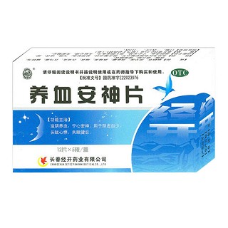 养血安神片(经开)