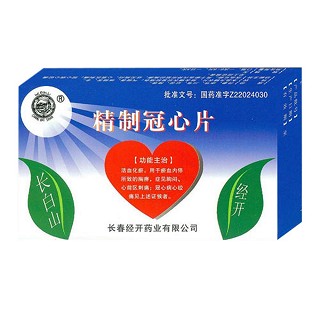 精制冠心片(经开)