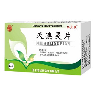 灭澳灵片(汝立康)