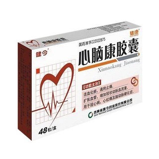 心脑康胶囊(健今)