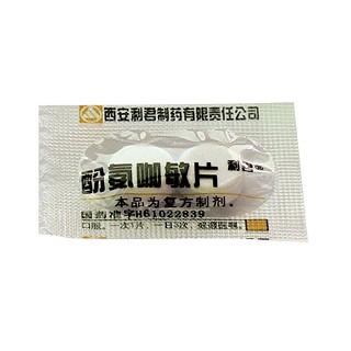 酚氨咖敏片(利君)