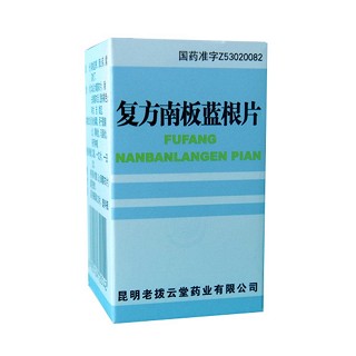 复方南板蓝根片(老拨云堂)