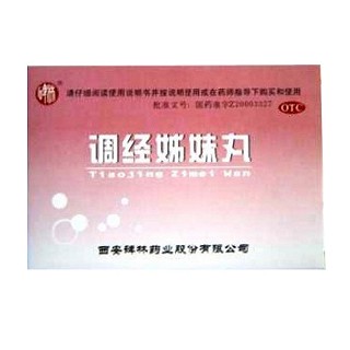 调经姊妹丸(碑林)