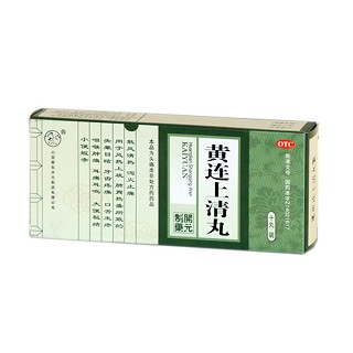 黄连上清丸(振东开元)