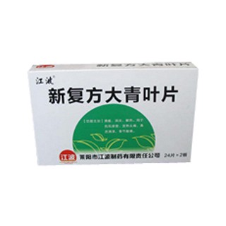 新复方大青叶片(江波)