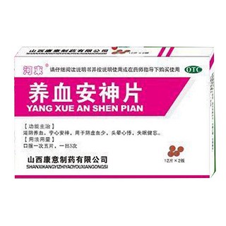养血安神片(康意)