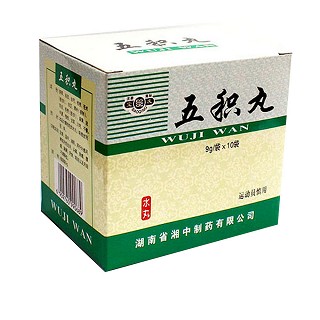 五积丸(湘中)
