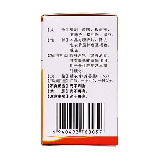护肝片(0.35g*100片*1瓶/盒)