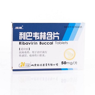 利巴韦林含片(绿因)