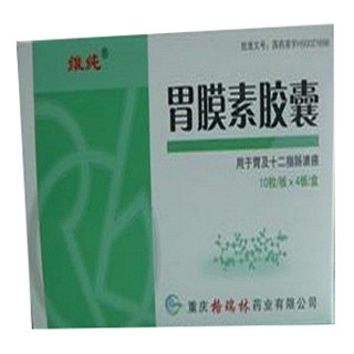 胃膜素胶囊(重庆格瑞林)