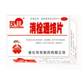 消栓通络片(茂祥)