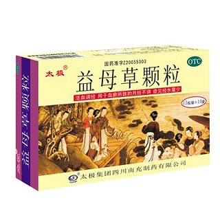 益母草颗粒(太极南充)