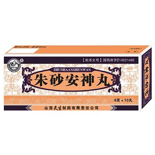 朱砂安神丸(天生)