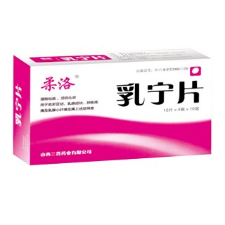 乳宁片(三晋)