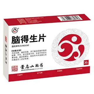 脑得生片(景忠山)