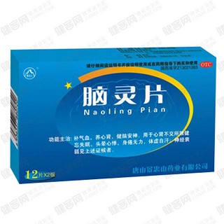 脑灵片(景忠山)
