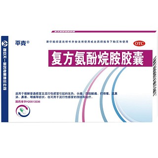 复方氨酚烷胺胶囊(天一秦昆)