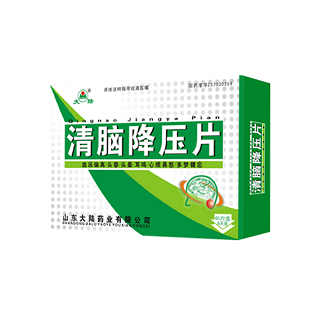 清脑降压片(大陆)
